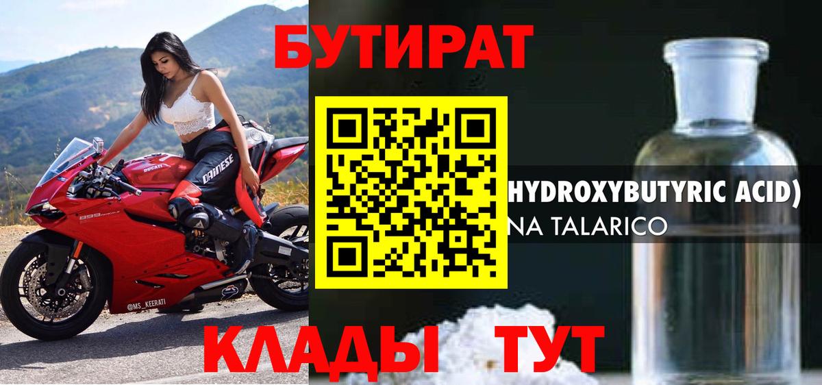 Бутират BDO Богданович