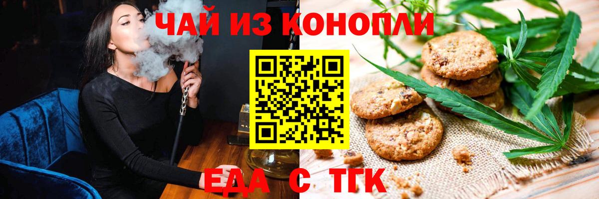 Богданович  Еда ТГК конопля  Вход с VPN 