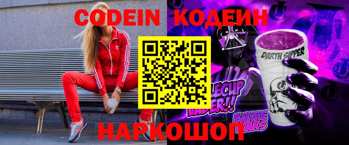 Богданович  Кодеин напиток Lean (лин)  Codein напиток Lean (лин)  Вход с VPN 