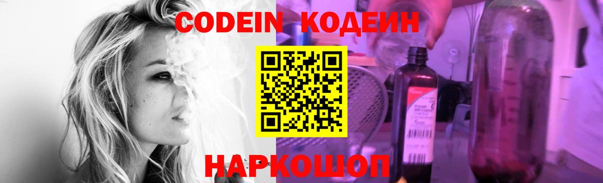 Кодеин Purple Drank Богданович
