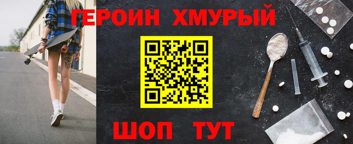 ГЕРОИН  ГЕРОИН VHQ  Вход с VPN  Богданович 